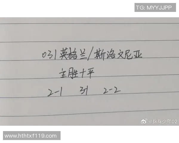 英格兰对阵斯洛文尼亚比赛时间及直播信息详解